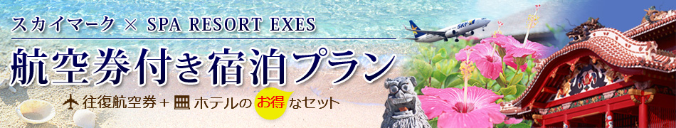 XJC}[N~Okinawa Spa Resort EXES q󌔕thv onwȂ 